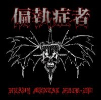 ???? (Paranoid) - Heavy Mental Fuck-Up! in der Gruppe UNSERE TIPPS / Weihnachtsgeschenktipp CD bei Bengans Skivbutik AB (3594798)