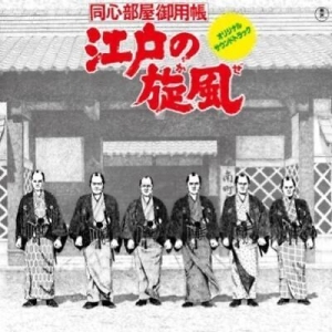 Katsuhisa Hattori - Edo no kaze in der Gruppe -Start Sell bei Bengans Skivbutik AB (4243962)